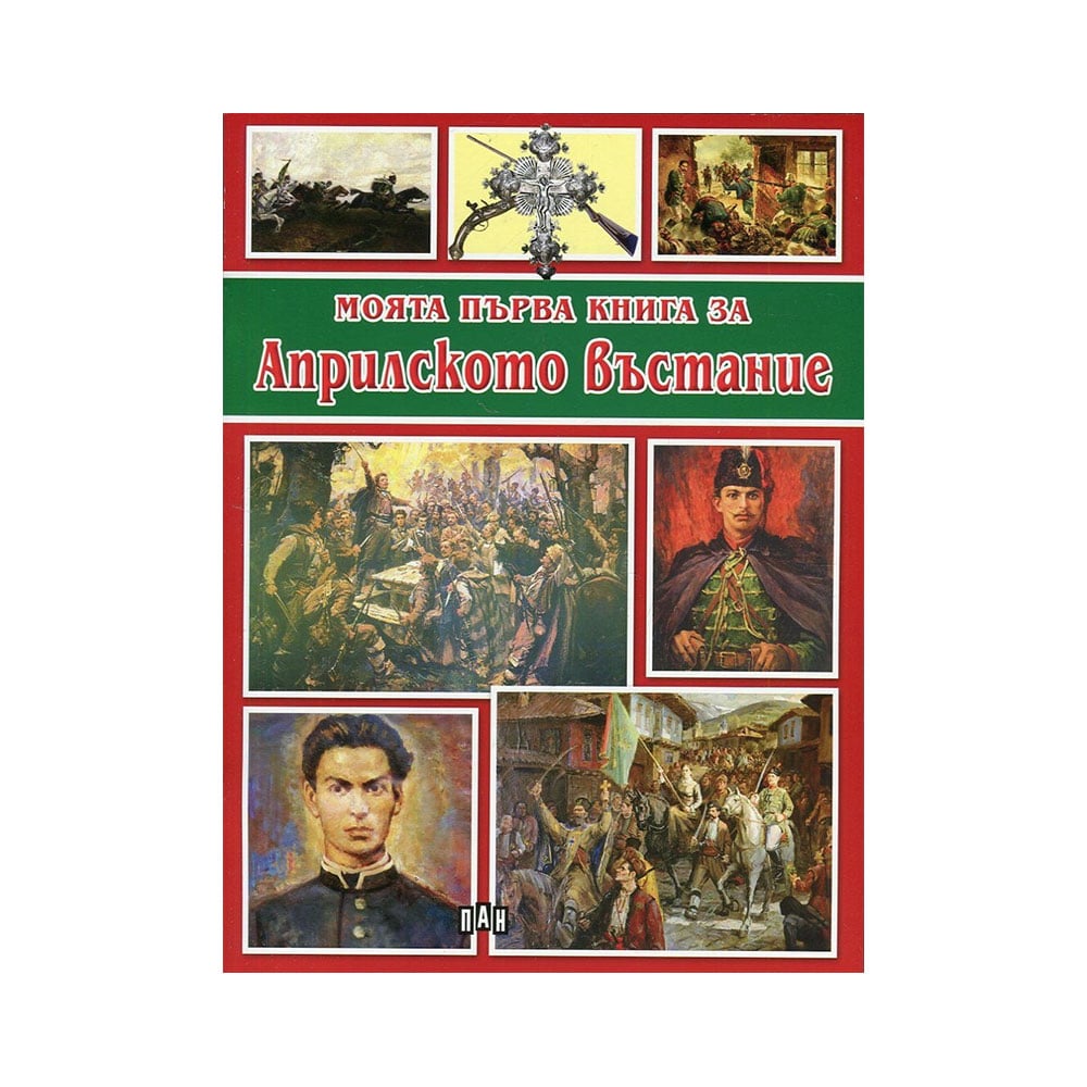 My first book about the April Uprising