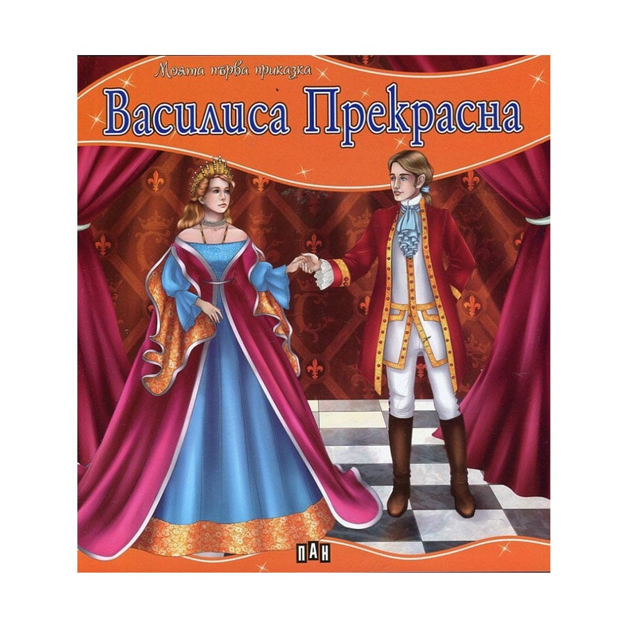 My first fairy tale - Vasilisa the Beautiful