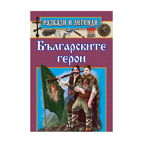 Stories and Legends – Bulgarian Heroes