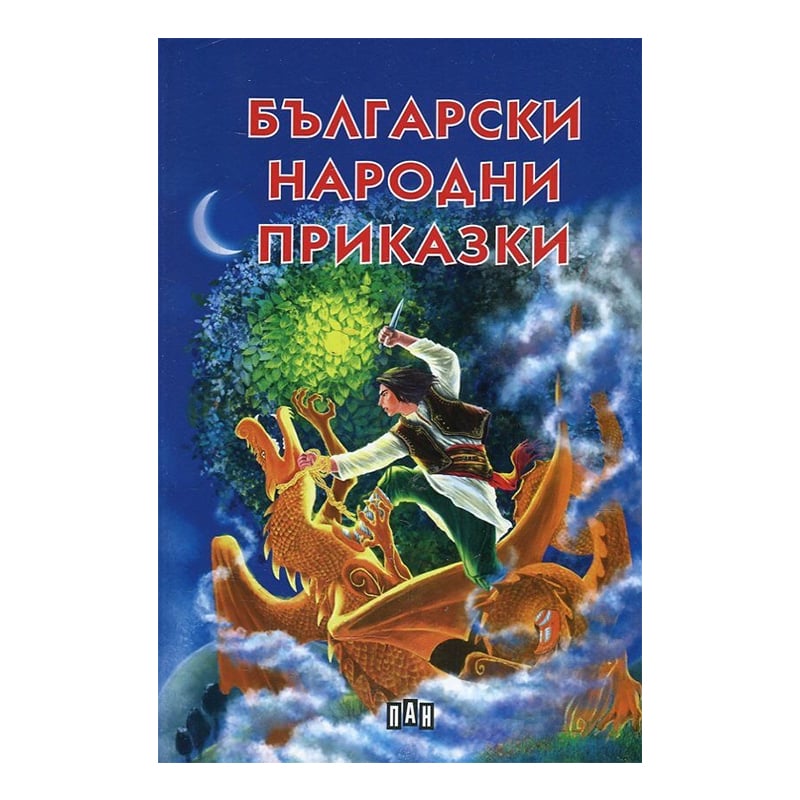 Bulgarian folk tales, collection