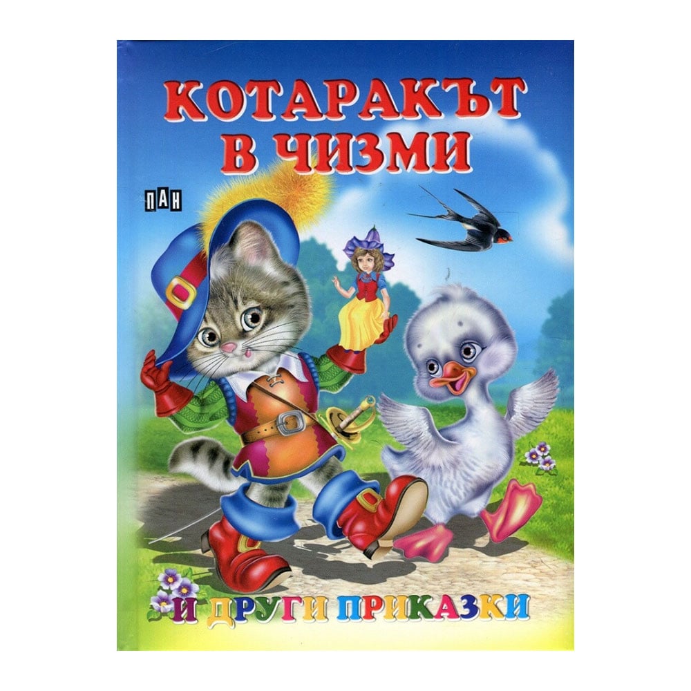 Puss in Boots and other tales