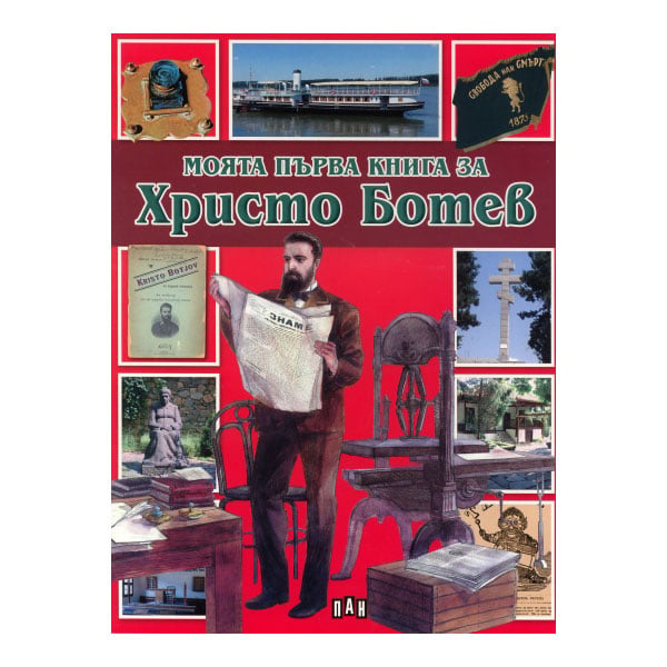 My first book about Hristo Botev
