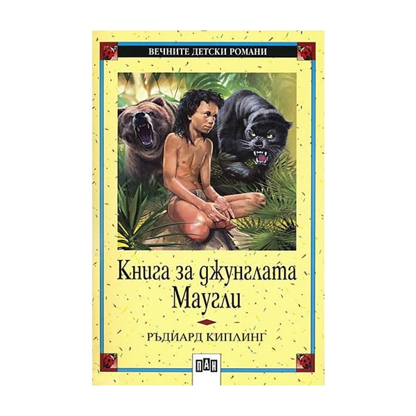 The Jungle Book - Mowgli