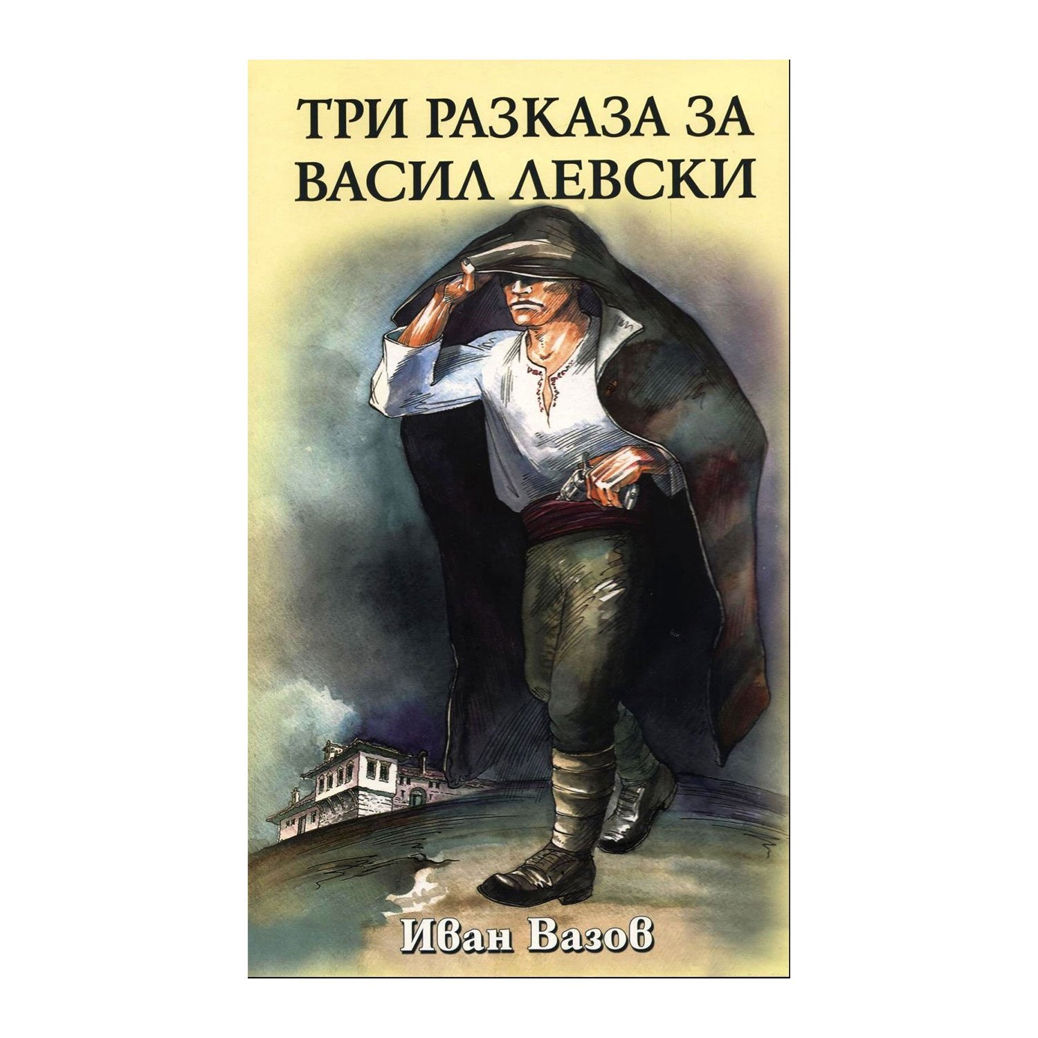 Three Stories about Vasil Levski