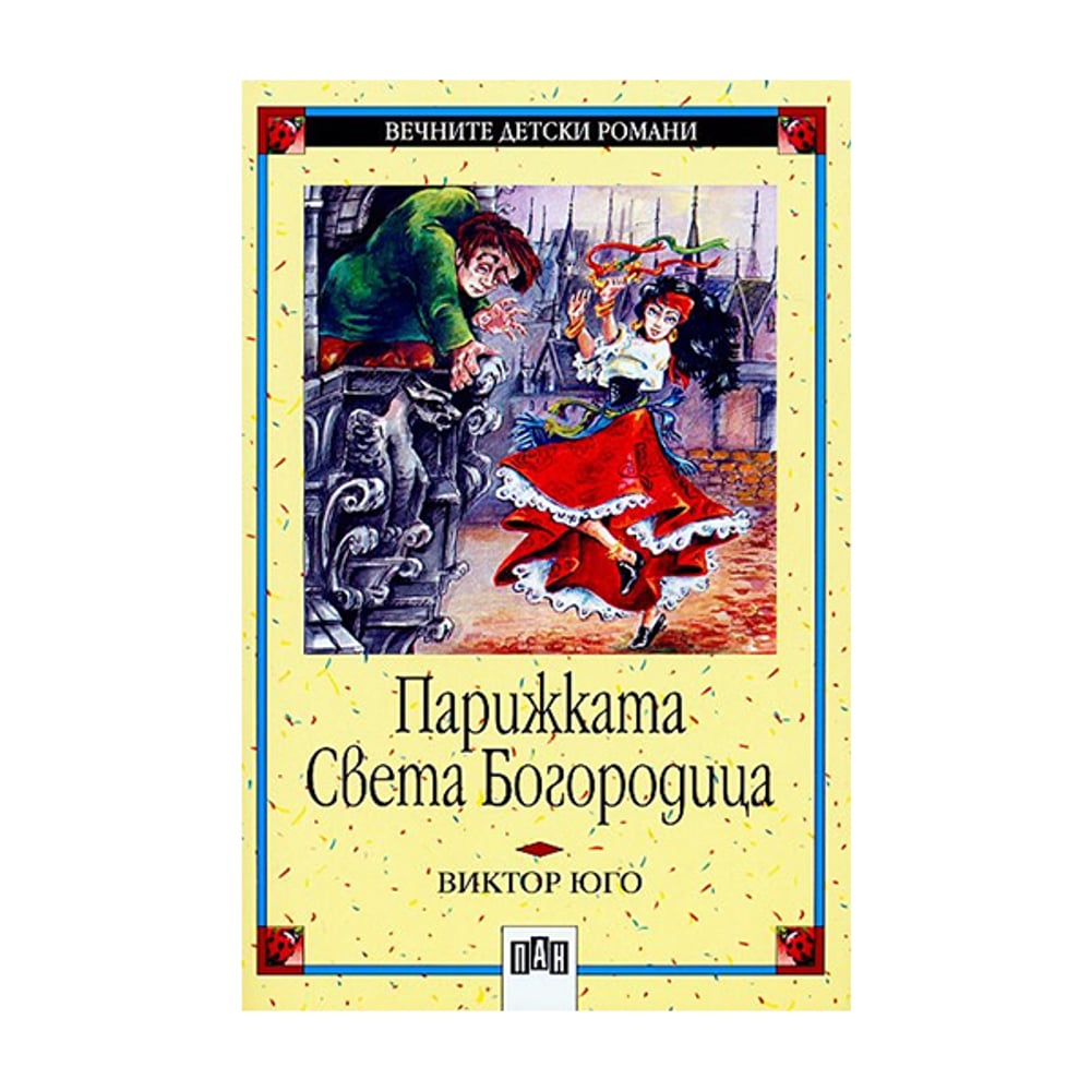 THE PARISIAN HOLY MADONNA