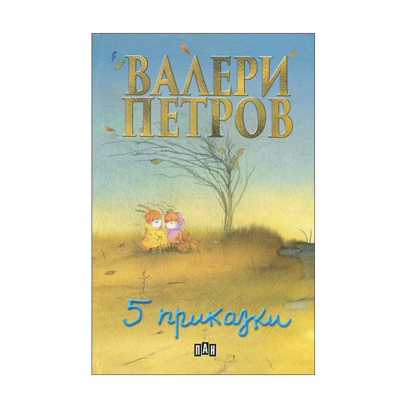 Five fairy tales