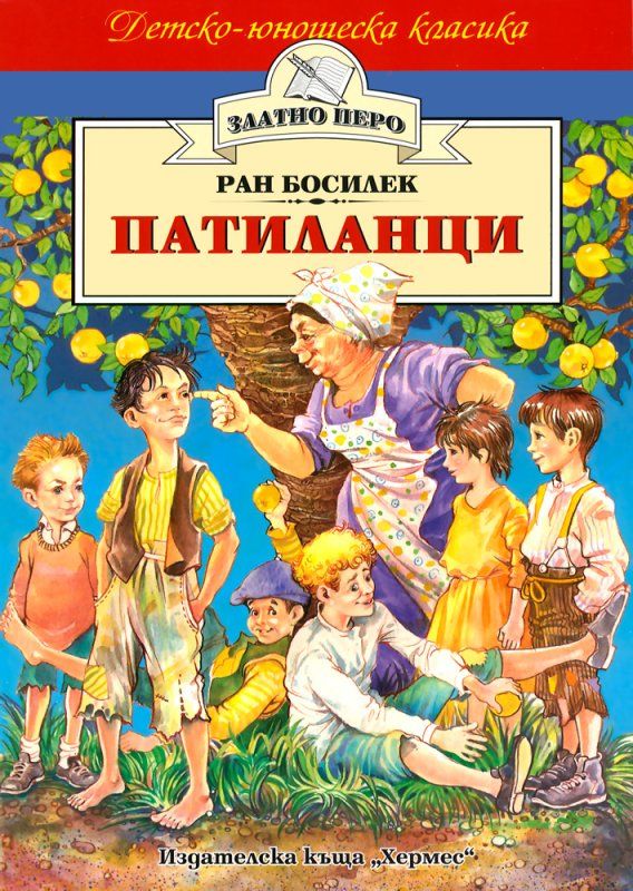 Patilantsi, Ran Bosilek, Hermes