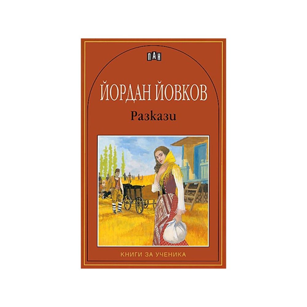 STORIES YORDAN YOVKOV