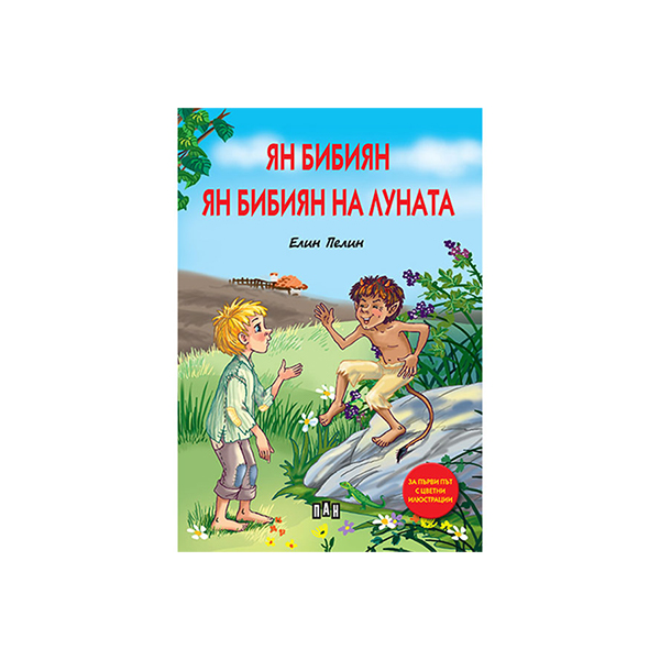 Yan Bibiyan - Yan Bibiyan on the Moon, hardcover