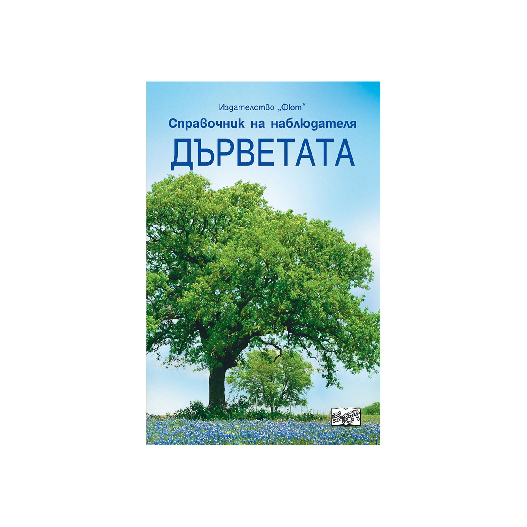 The Trees
