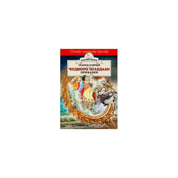 Children’s Classic – The Magic Mirror, fairy tales