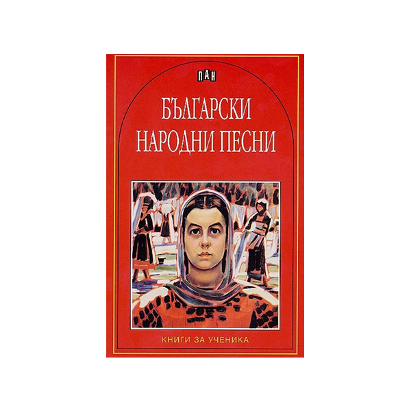Bulgarian Folk Songs, Pan