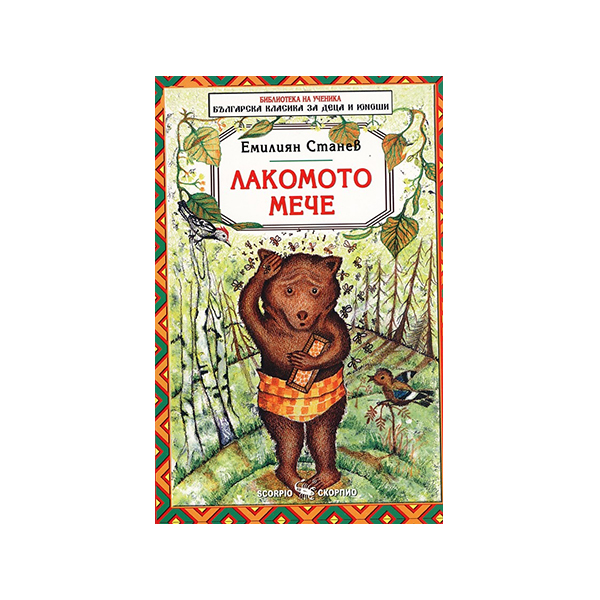 The Greedy Bear, Scorpio