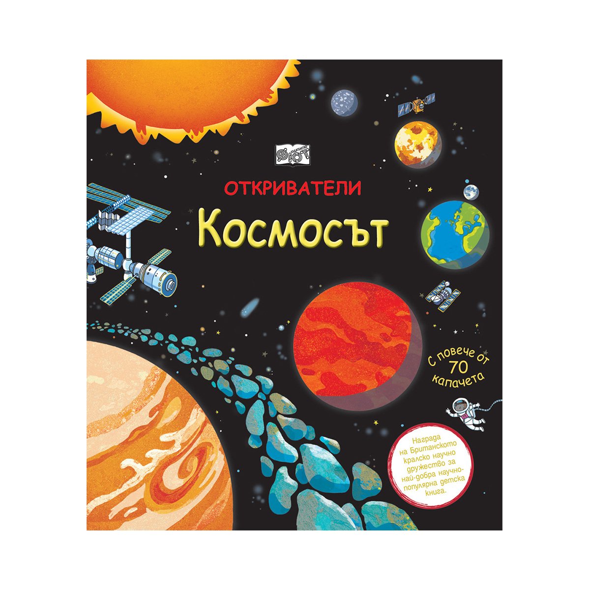 Discoverers – The Cosmos