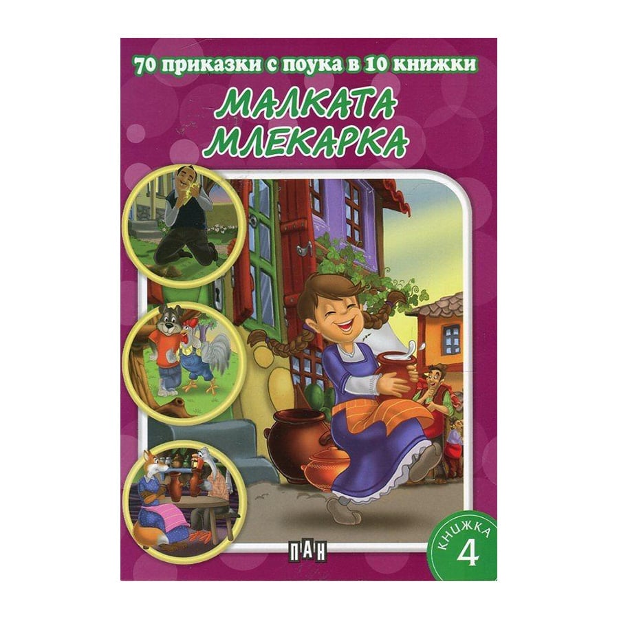 70 moral tales - The Little Milkmaid