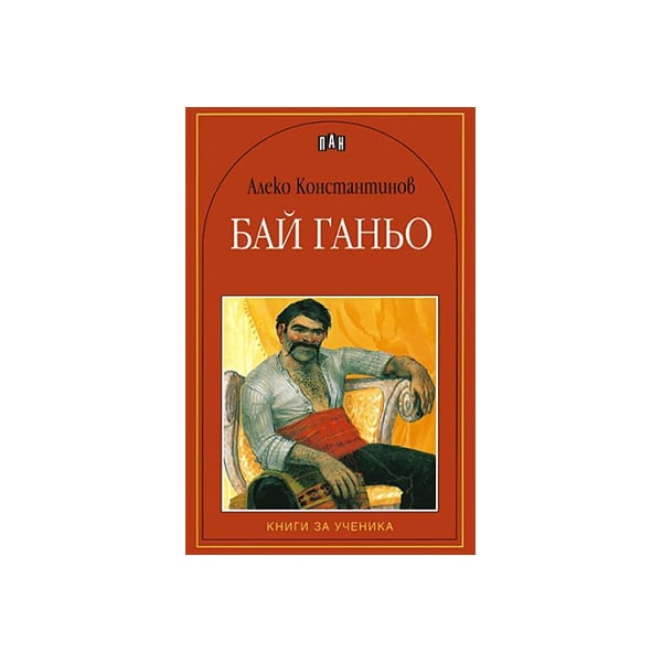 Bai Ganyo, Pan