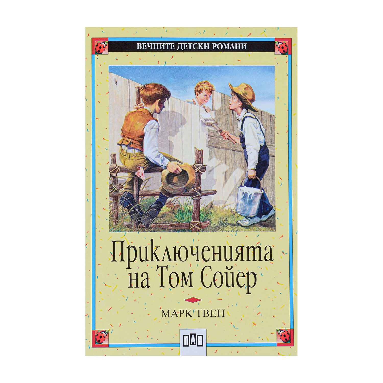 The Adventures of Tom Sawyer, Pan