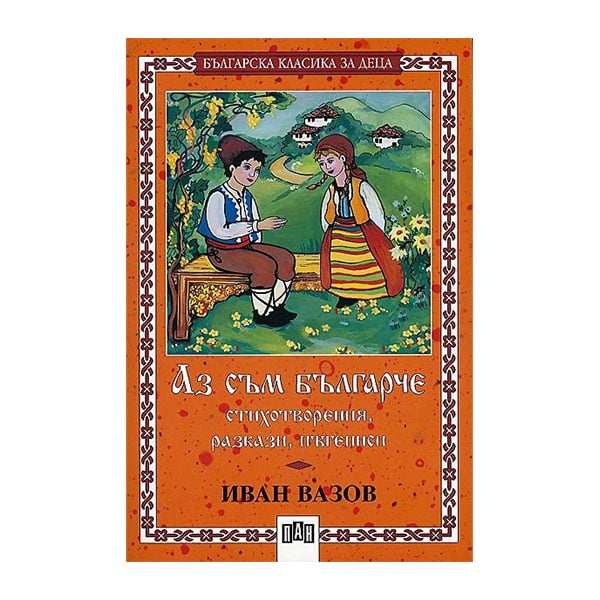 I am Bulgarian – poems, stories, travel notes
