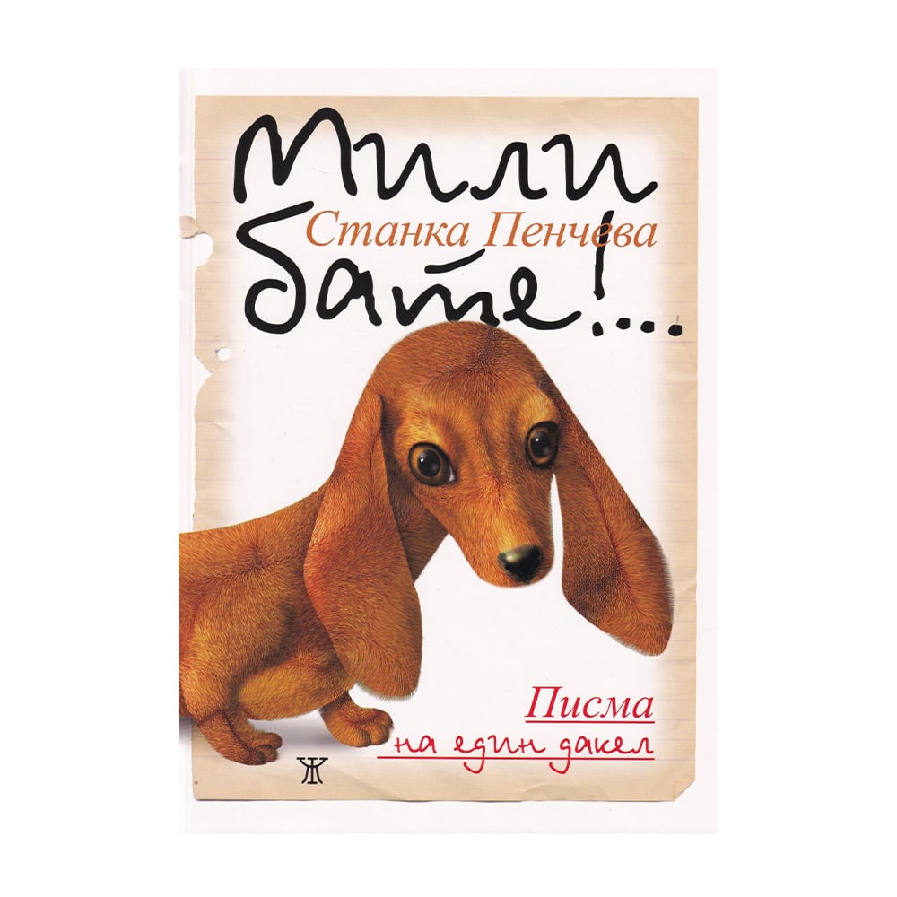 Dear Brother!... Letters of a dachshund