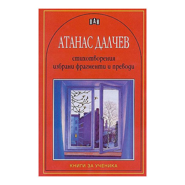 Atanas Dalchev – Poems, selected fragments & translations