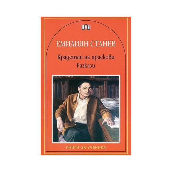 The Peach Thief, stories, Emiliyan Stanev