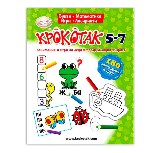 Krokotak – Activities and Games for Preschool Children, ages 5–7