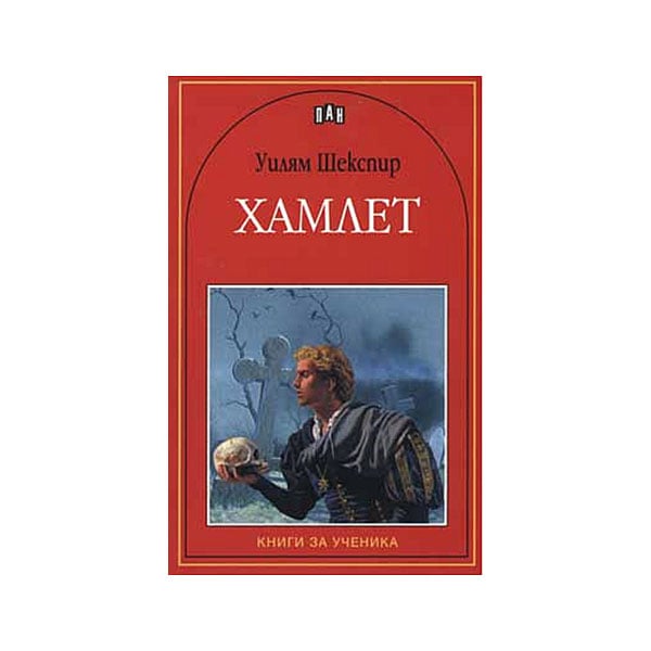 Hamlet, Pan