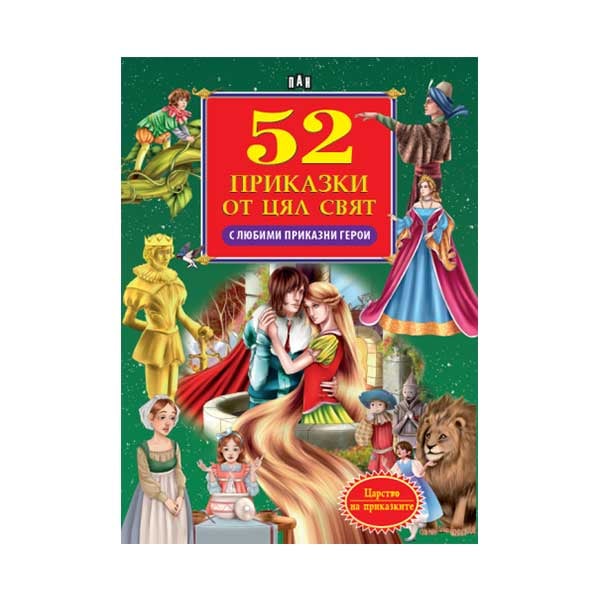 52 Fairytales from around the world, with favourite heroes