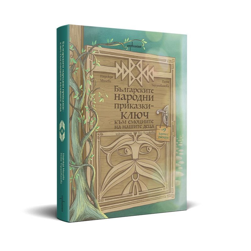 Bulgarian folk tales - a key to children's emotions