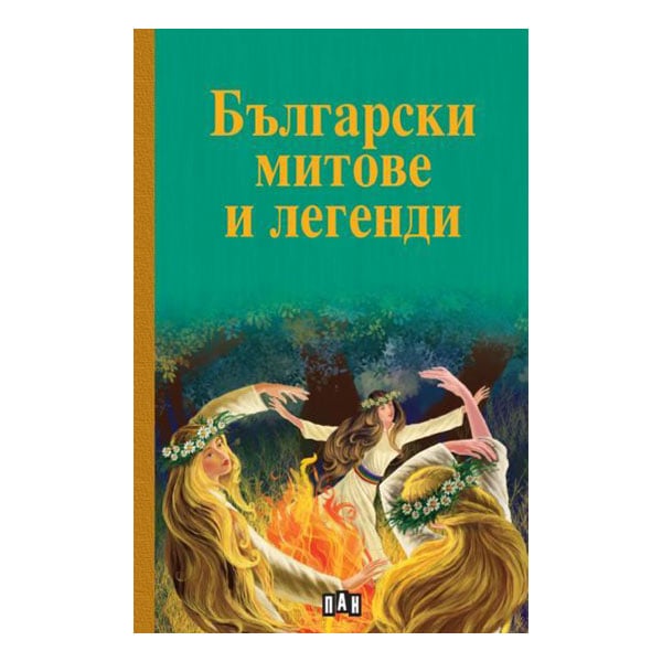 Anthology Bulgarian Myths and Legends