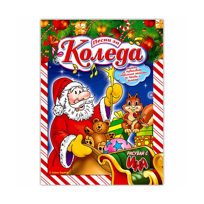 Coloring book with songs about Christmas and winter