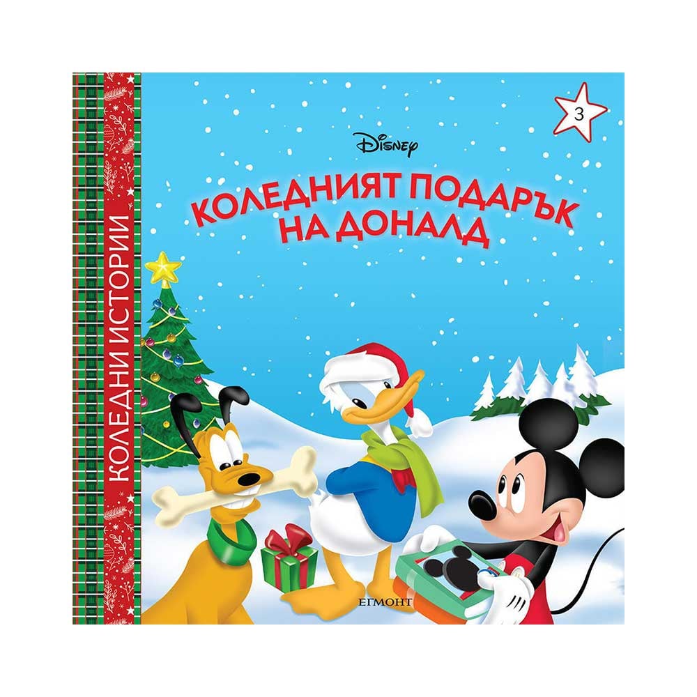 Donald’s Christmas Gift