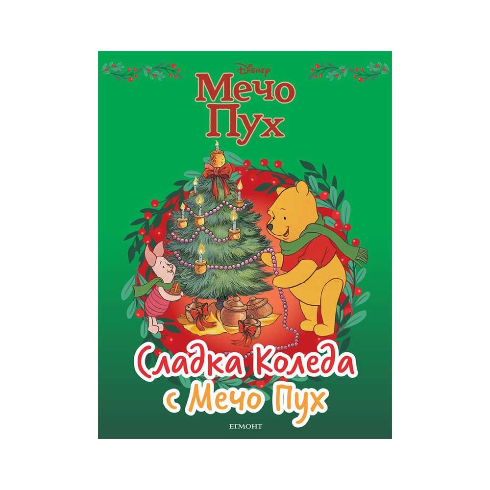 Sweet Christmas with Winnie the Pooh