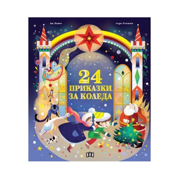 Childrenās book 24 Tales for Christmas