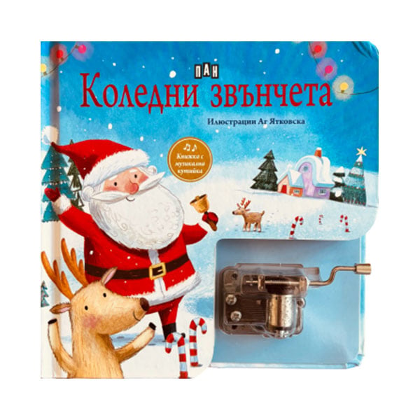 Musical book Christmas Bells, hand-crank music box