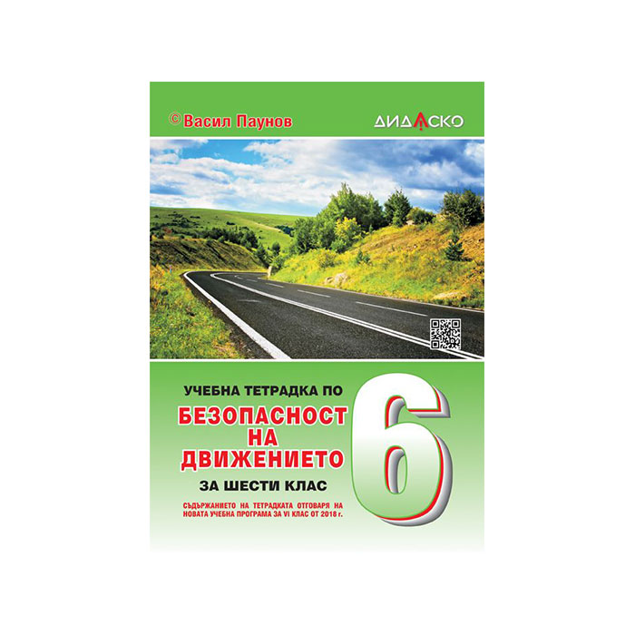 Workbook Road Safety, for Grade 6, 2021-2022
