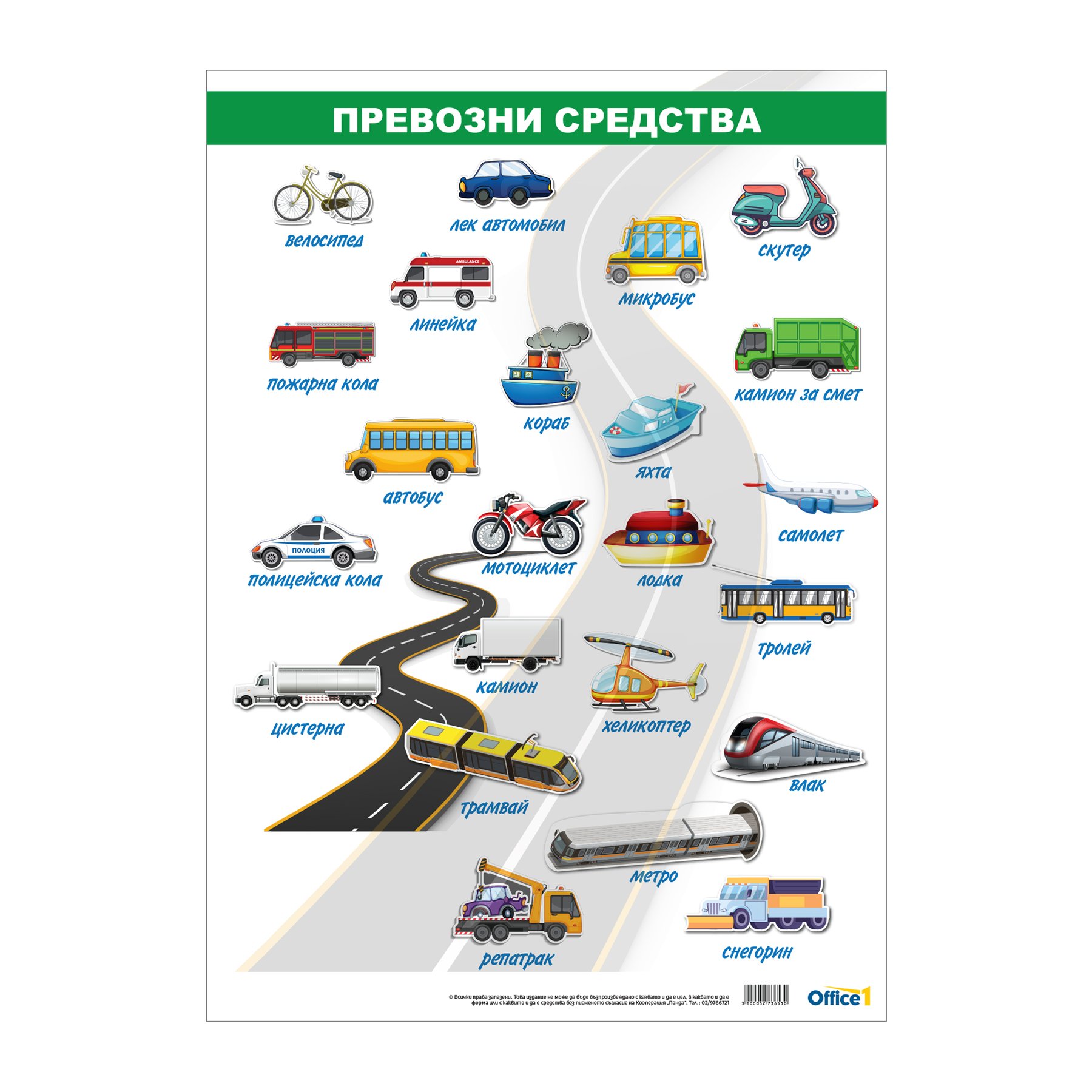Office 1 Educational Poster “Vehicles”, 50 x 70 cm
