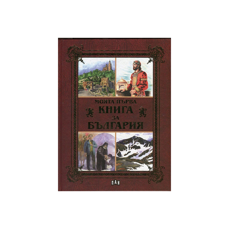 My First Book about Bulgaria