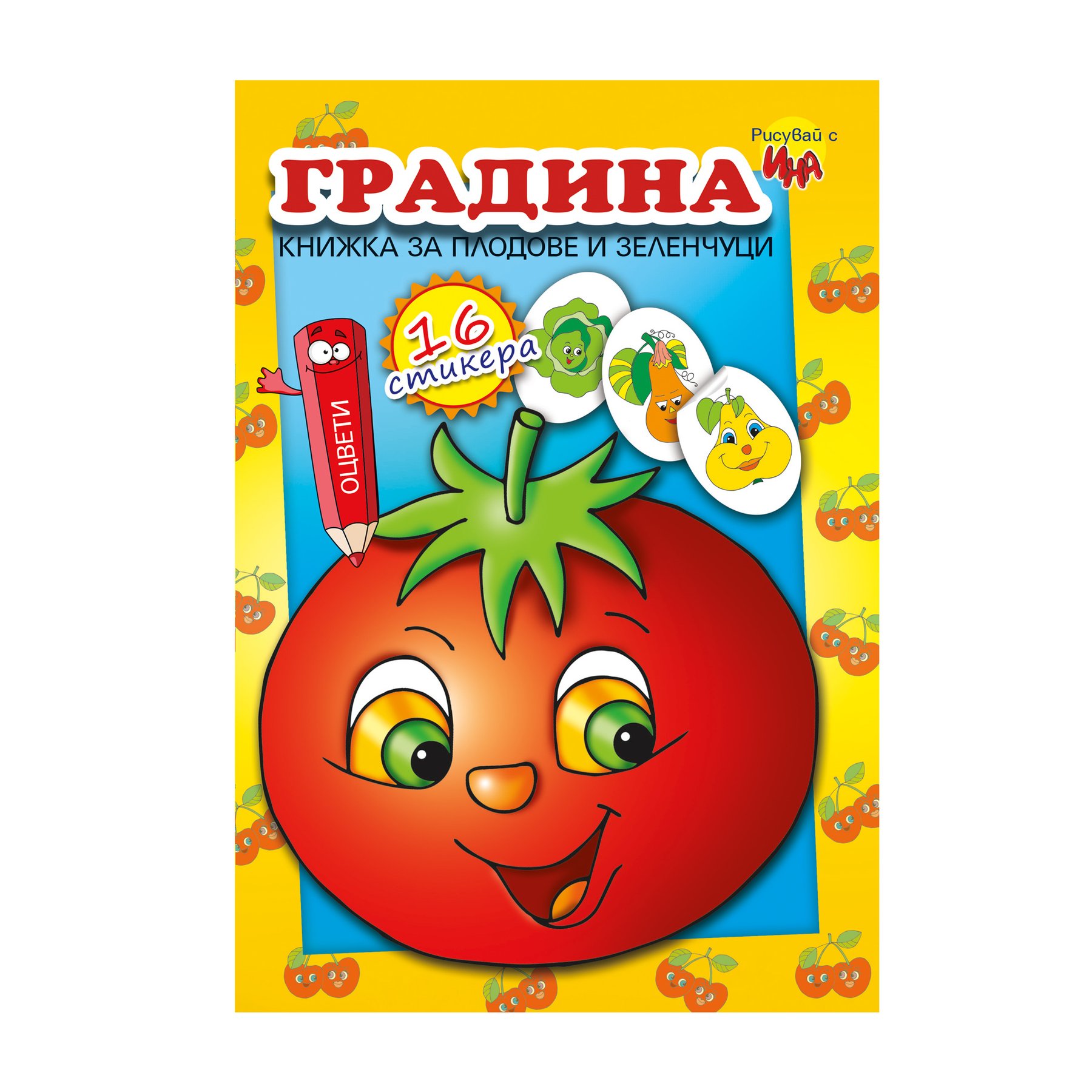 Coloring Book, with garden stickers