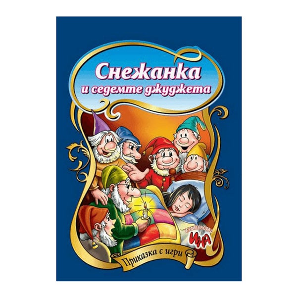 Fairy Tale with Games - Snow White and the Seven Dwarfs