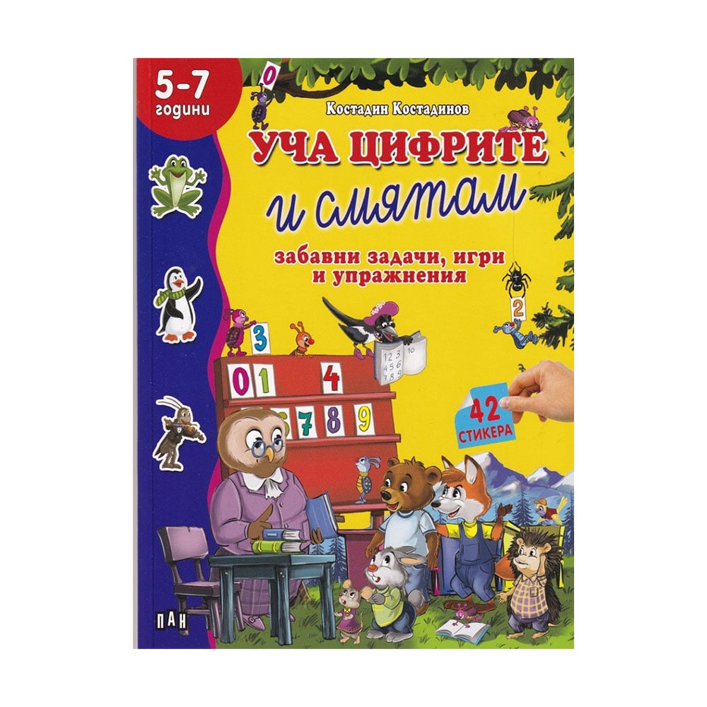 I Learn Numbers and Counting, fun tasks and games