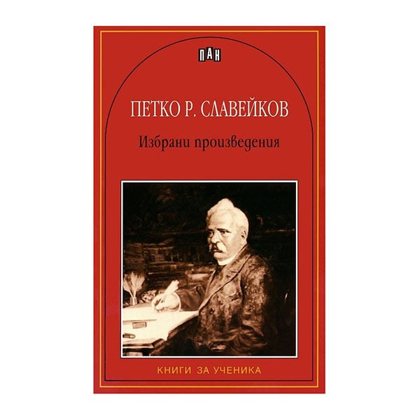 Petko R. Slaveykov, Selected Works