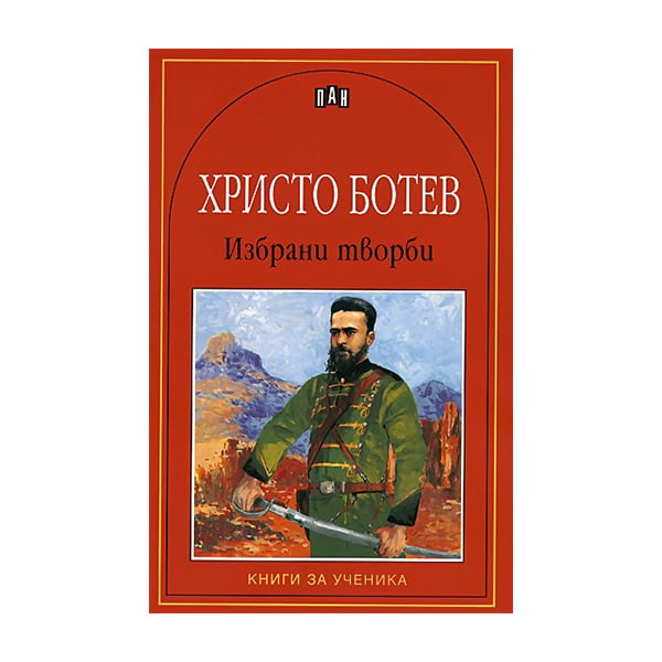 Hristo Botev, selected works