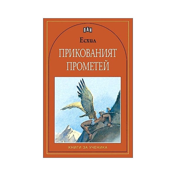 Prometheus Bound