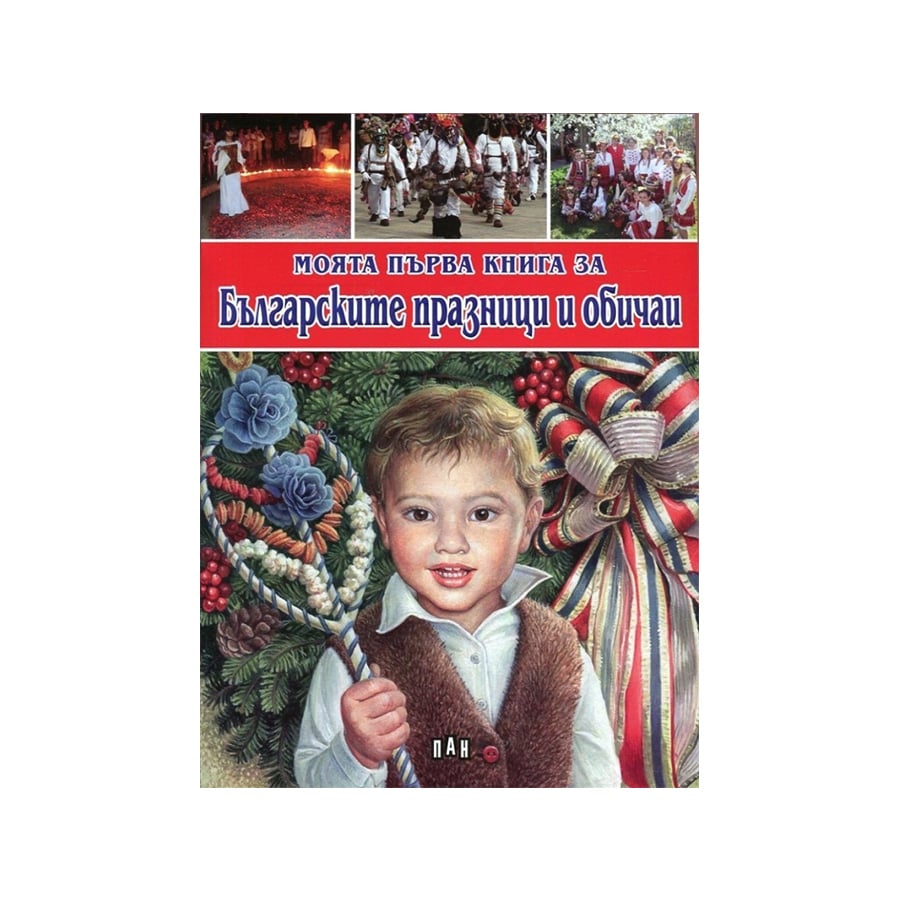 My first book of Bulgarian holidays