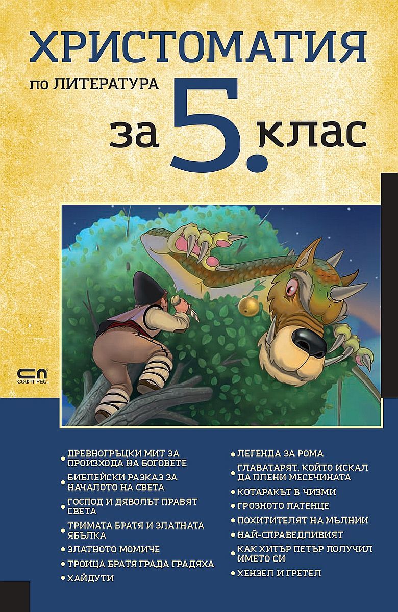 Literature Anthology, for 5th grade