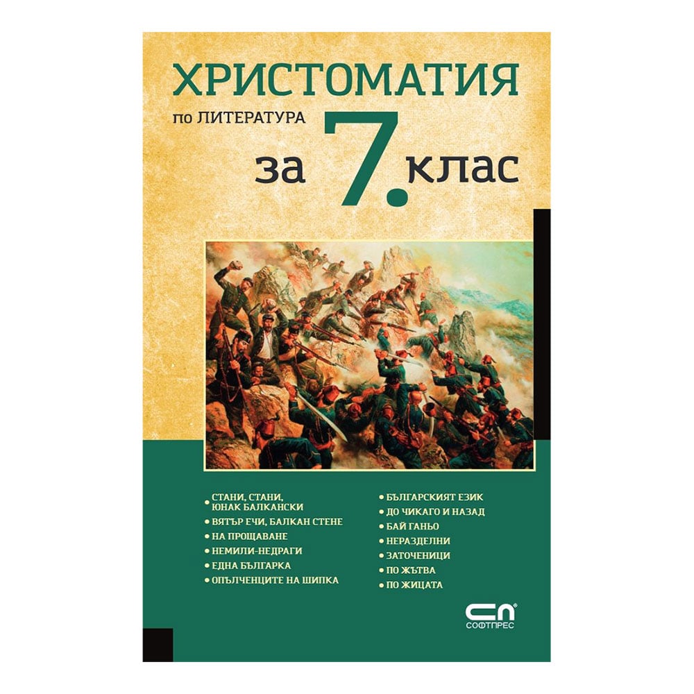 Anthology of literature, for 7th grade
