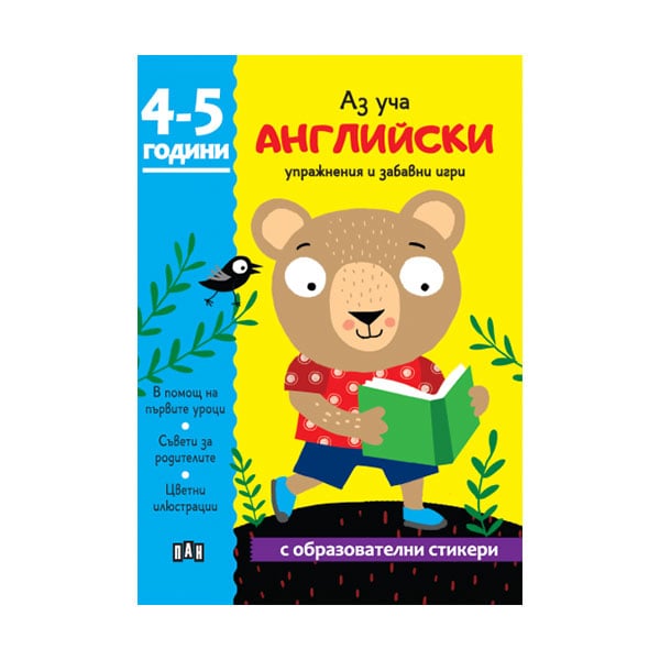 Sticker activity book I Learn English, with educational stickers, ages 4–5