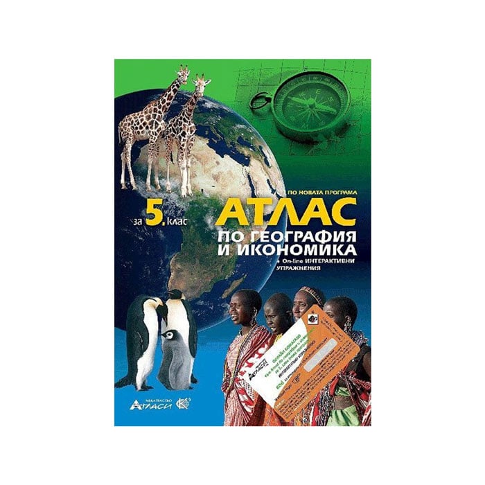 Atlas of geography and economics, for 5th grade, with included online interactive exercises and audio information, Atlasi