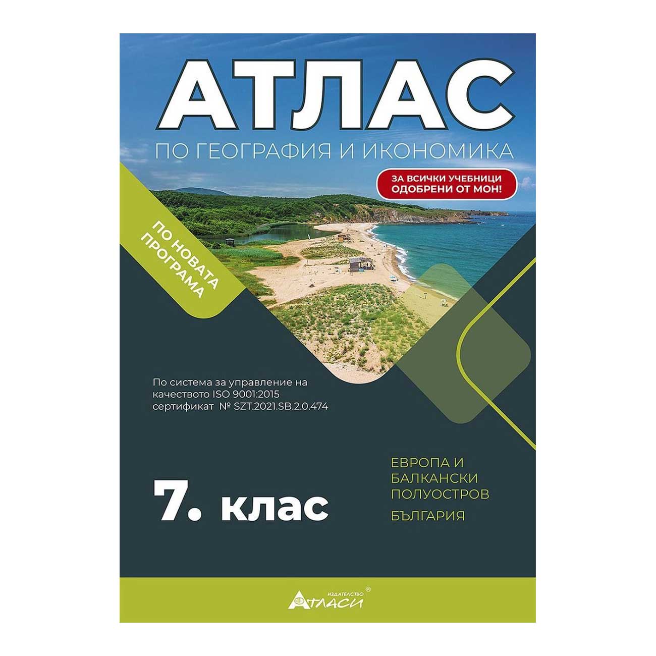 Atlas of geography and economics, for 7th grade, with included online interactive exercises and audio information, Atlasi